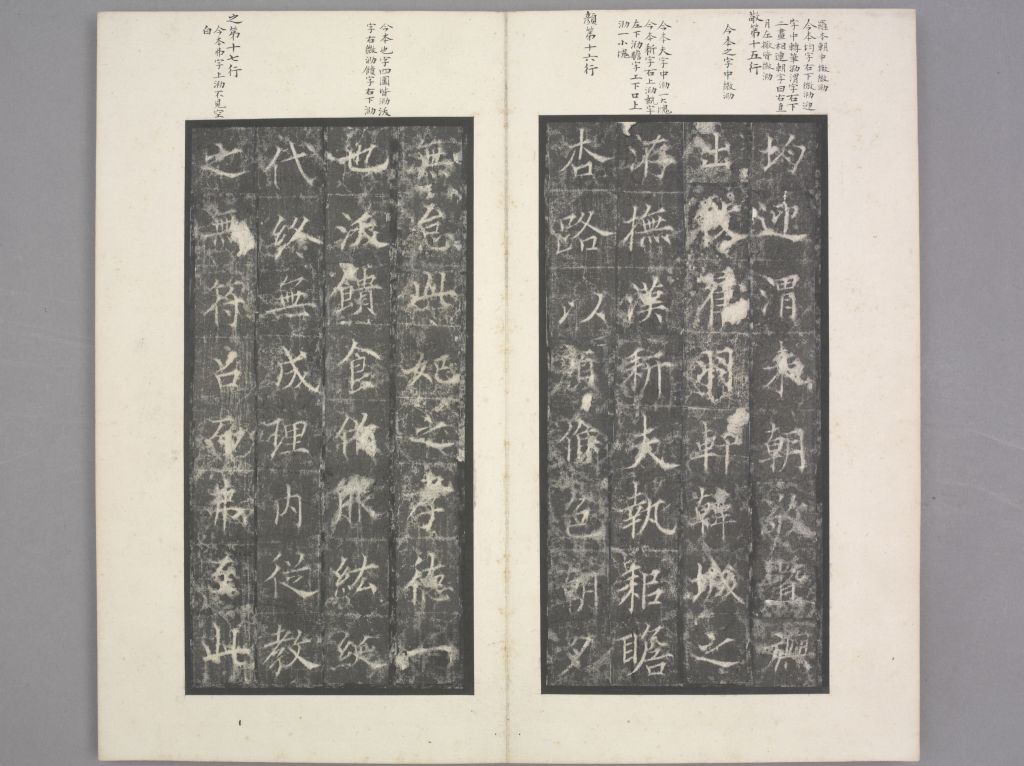 纪国陆妃碑(册页6)